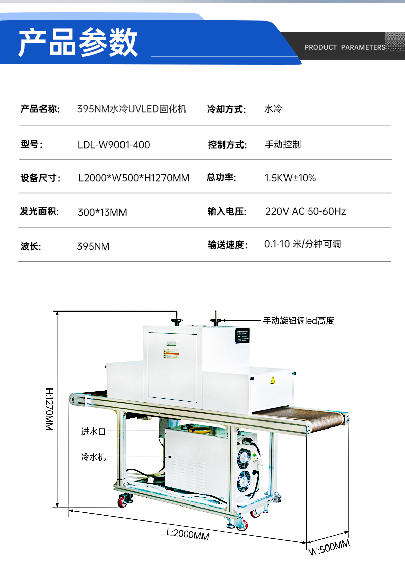 395NM水冷-UVLED-固化機(jī)_02.jpg